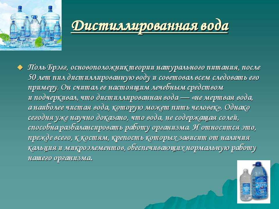 Можно ли пить дистиллированную воду?