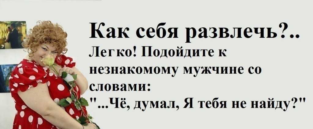 Лови ТОП 50 советов, которые помогут тебе отвлечься, разнообразить жизнь и навсегда попрощаться со скучной рутиной! Забудь о том, как скучно тянется время