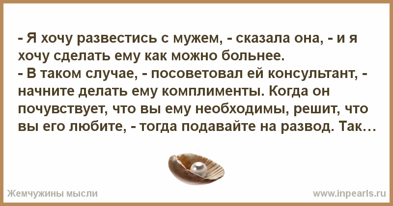 Как понять, что пора разводиться с мужем или женой и стоит ли: советы психологов | mma-spb.ru