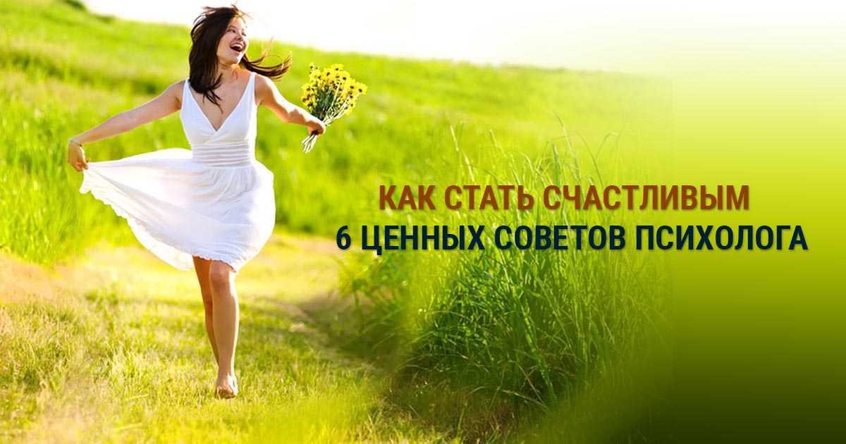 15 рецептов счастья, которые изменят вашу жизнь | всё на пользу!!!