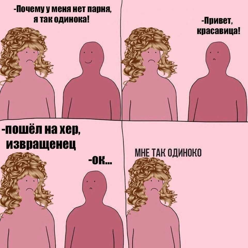 Почему у меня нет девушки? причины и тест