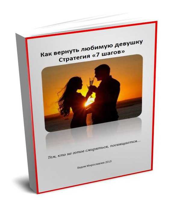 Что написать в смс бывшей девушке, которую хочешь вернуть