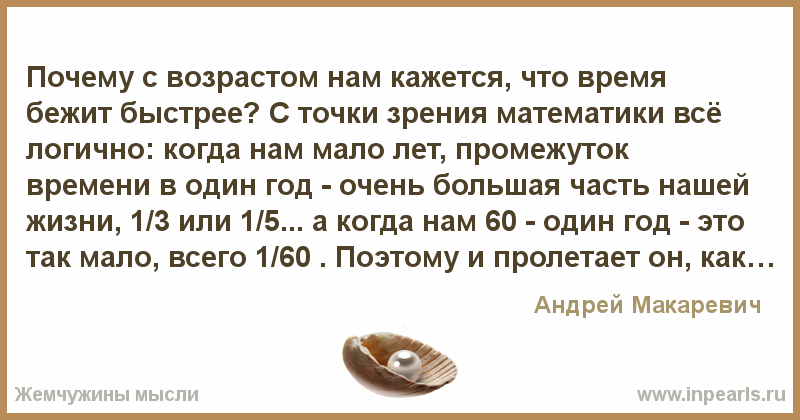 Почему время течет по разному. почему с возрастом время течет быстрее