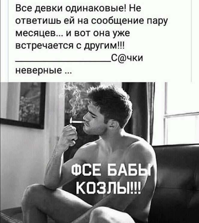 Мужики все козлы: основные причины и как с этим бороться