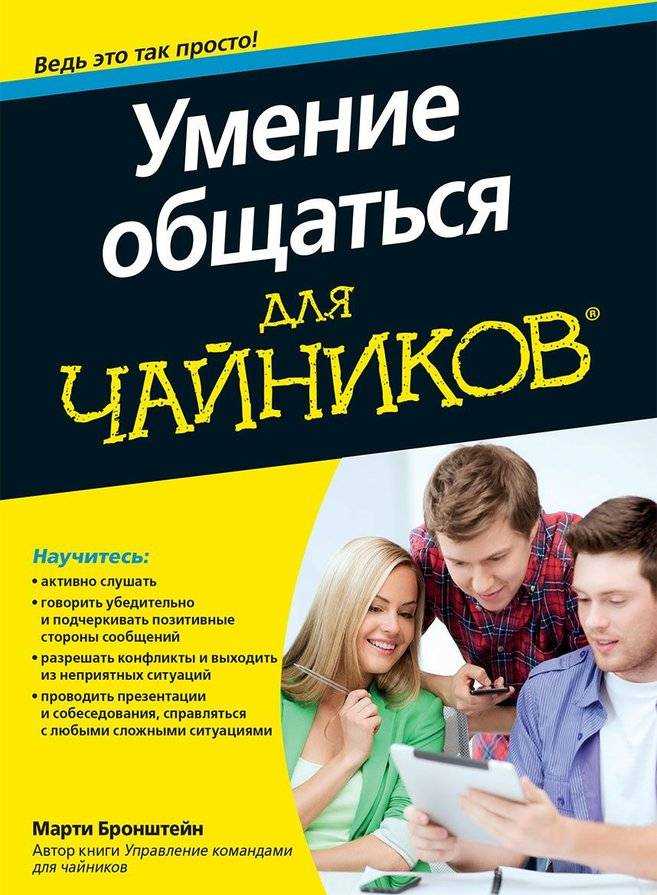 Как стать хорошим собеседником