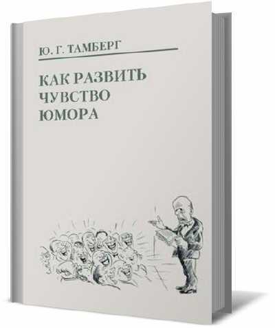 Как развить чувство юмора и стать душой компании? - блог викиум