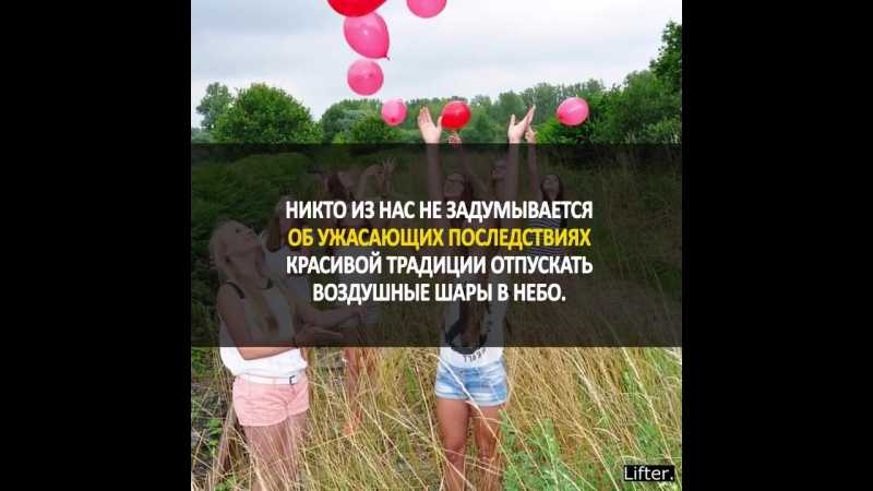 Что будет если запустить шарик в небо?