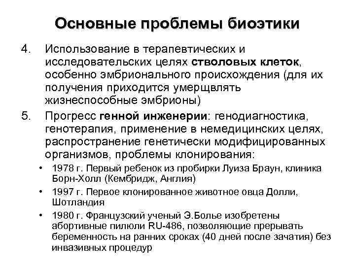 Клонирование людей: этические и юридические аспекты