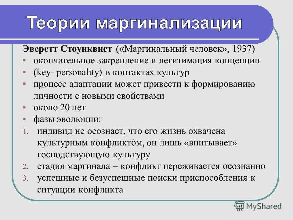 Люмпены и маргиналы. социальная мобильность