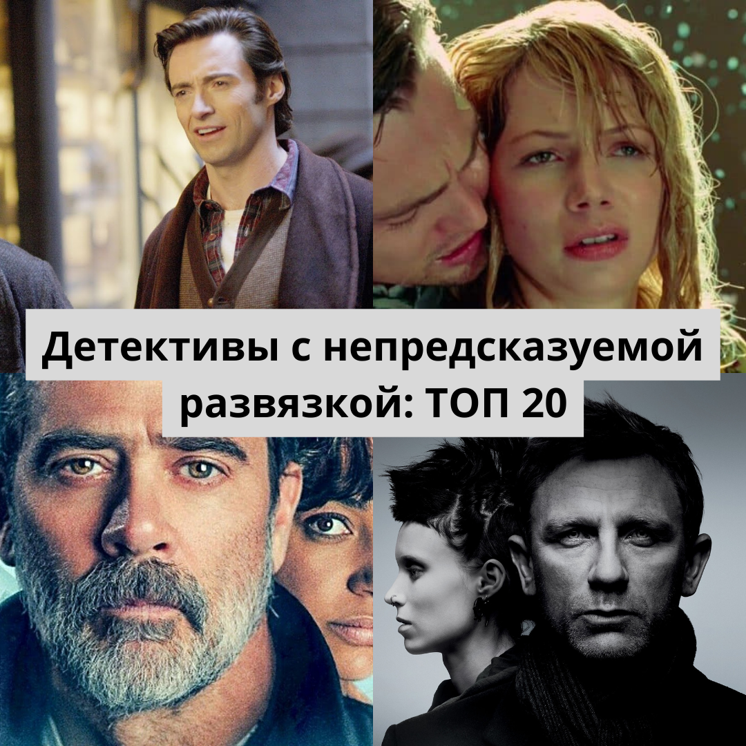 Эти фильмы считаются самыми-самыми по причине невероятной режиссуры и сценария Здесь подборка 50 самых захватывающих фильмов