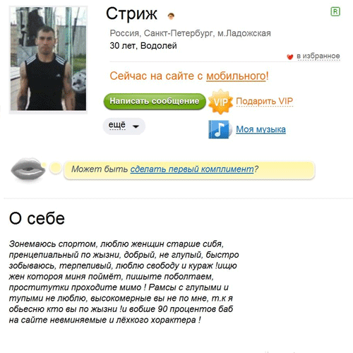 Статус для знакомства с мужчиной