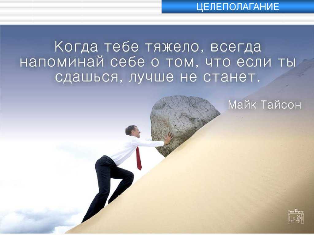 Цитаты про мотивацию