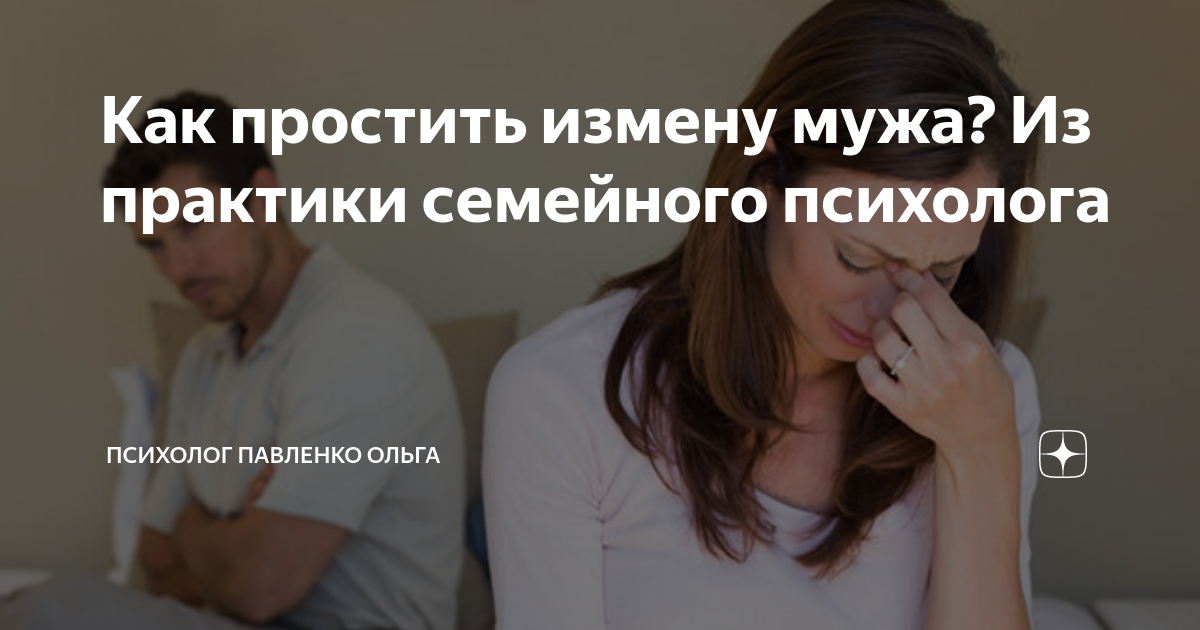 Когда можно, а когда нельзя простить измену мужа: новости, измены, любовь, психология, отношения, любовь и семья