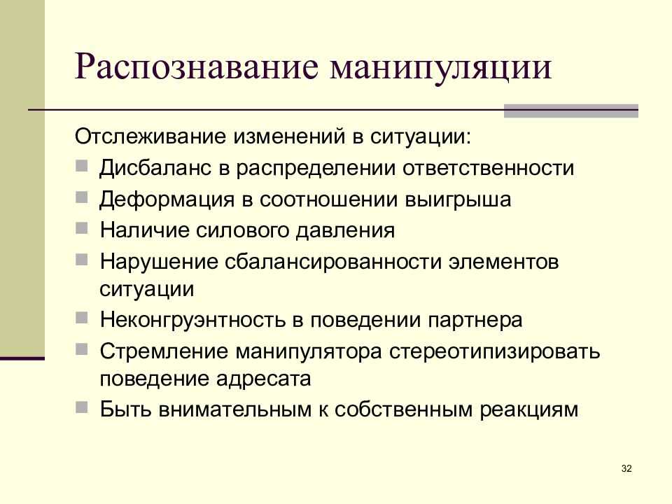 3.1. техники манипулирования