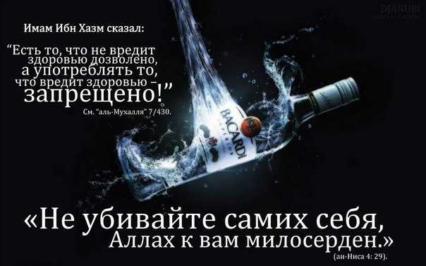 Можно ли пить мусульманам алкоголь и отношение к курению