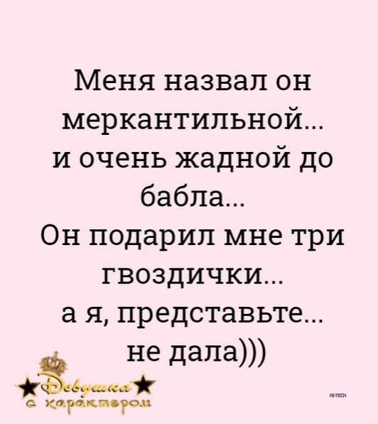 Что значит «меркантильная девушка»