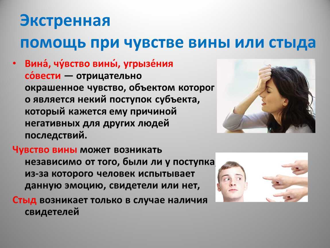 Что такое стыд - признаки, особенности, как избавиться от стыда
