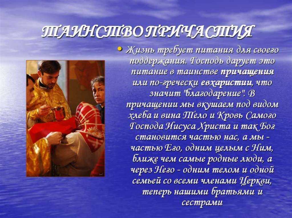 Причастие