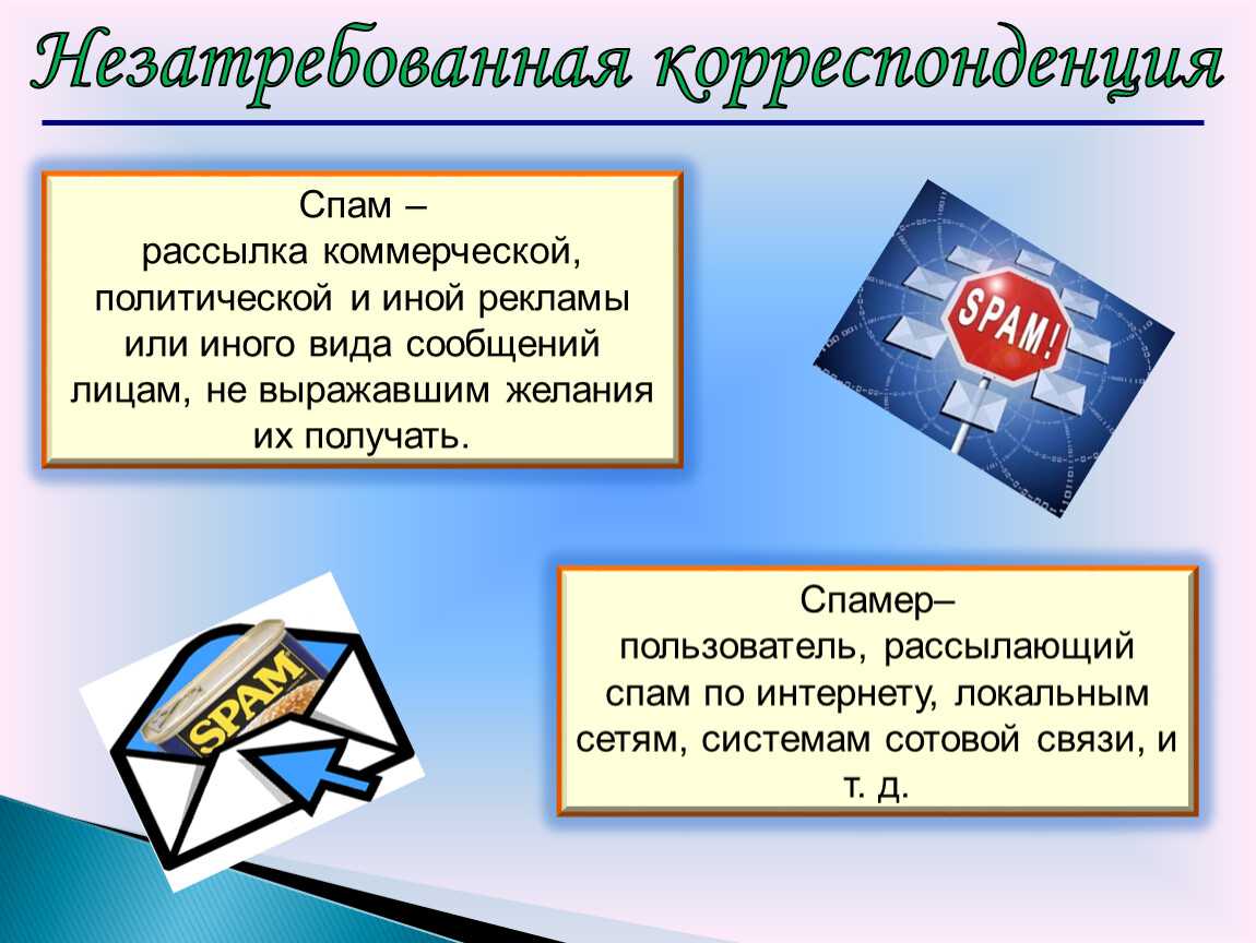 Что такое спам звонок на мобильный телефон – чем опасен для человека