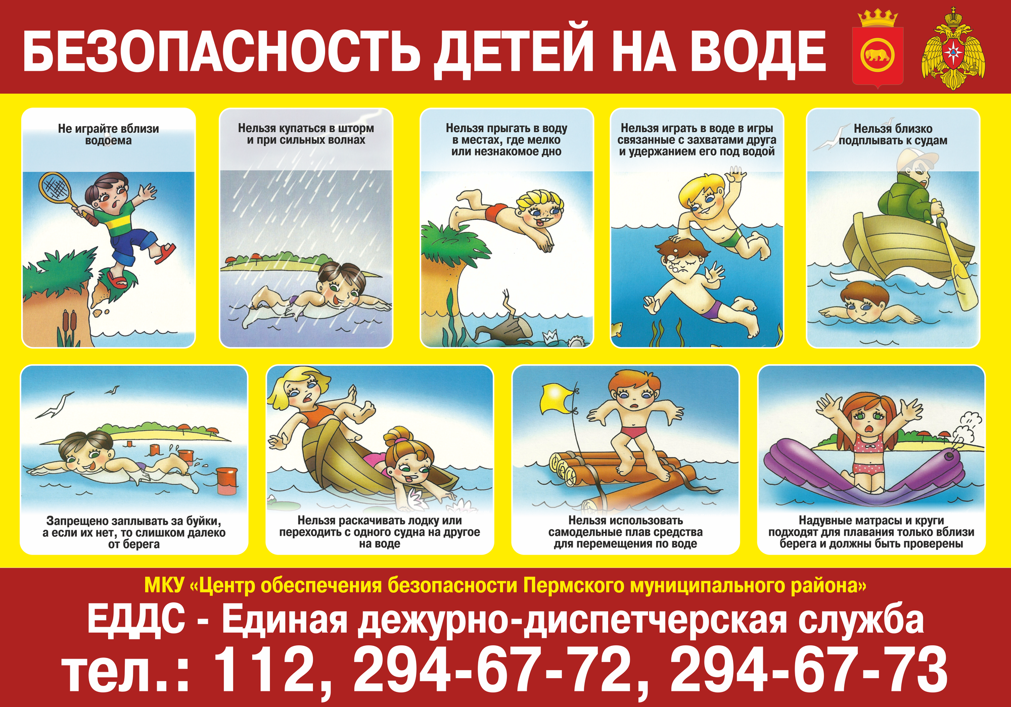 Опасность на воде