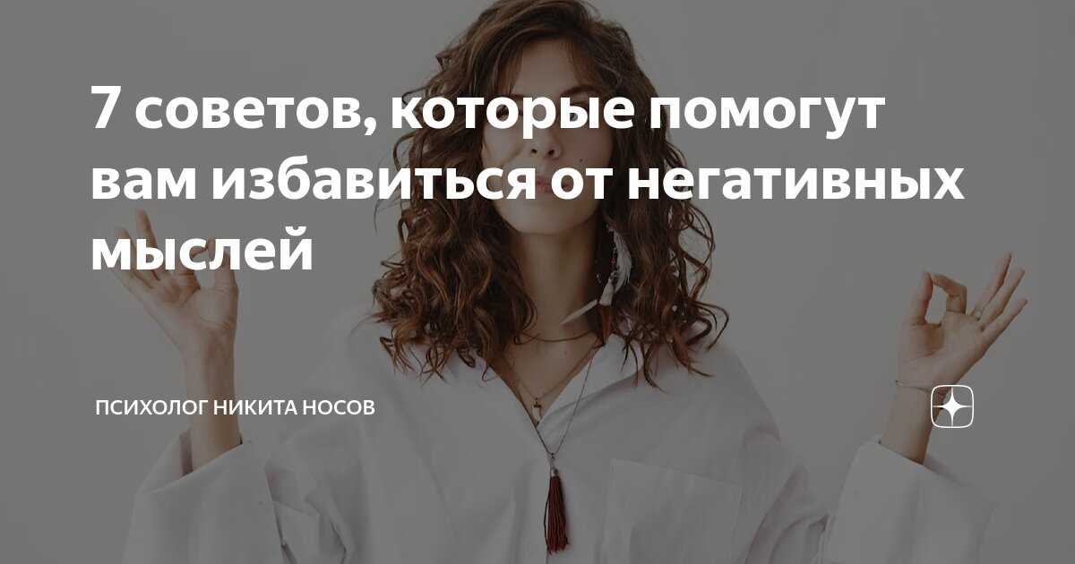 Как позитивно мыслить, чтобы изменить свою жизнь – техники, личный опыт и советы психологов