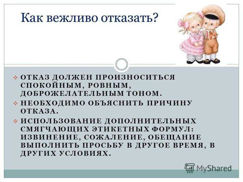 Как отказать парню встречаться, чтобы он не обиделся?