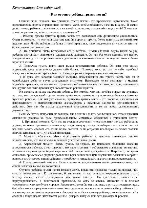 Дочка грызет ногти, обдирает кожу - 3 совета психологов, консультации