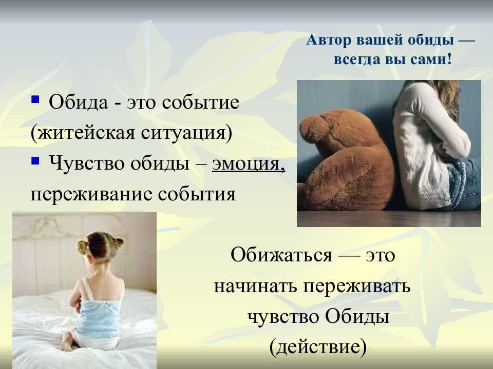 Чем вредна обида на мужчину и как от нее избавиться?