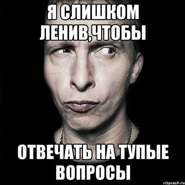 Фразы, которые поставят человека на место или в тупик