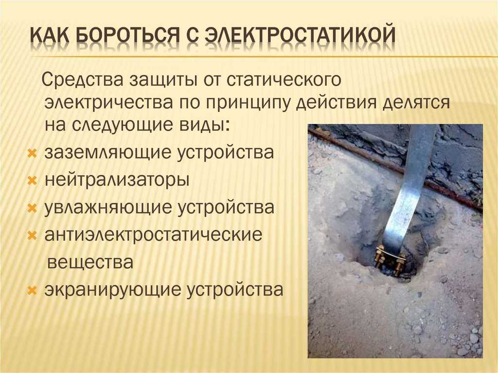 Почему бьет током от всего: в чем причина?