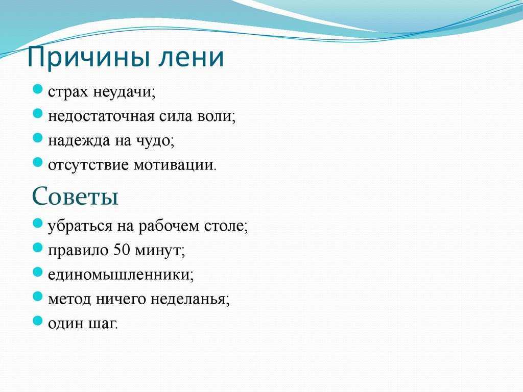 Лень: основные виды и формы. распространенные способы борьбы