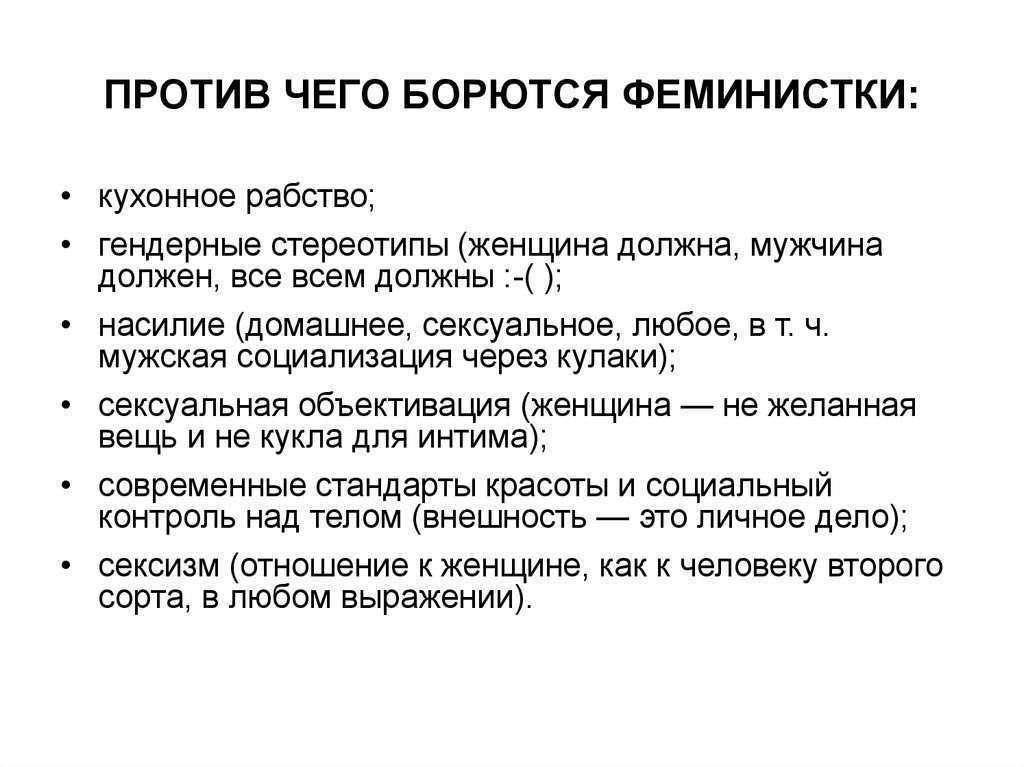 Феминизм появился несколько эпох назад, но что изменилось в ходе развития и зачем женщины пытаются доминировать