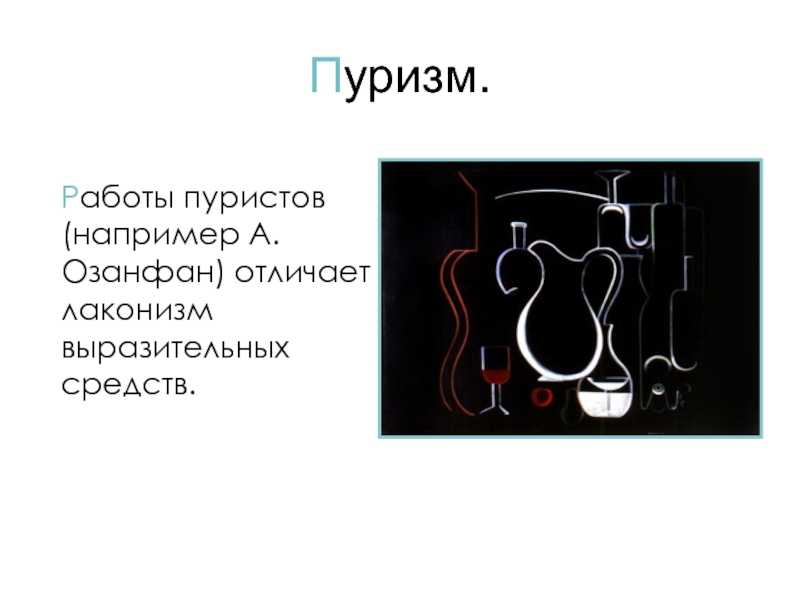 Лингвистический пуризм в английском языке | авторская платформа pandia.ru