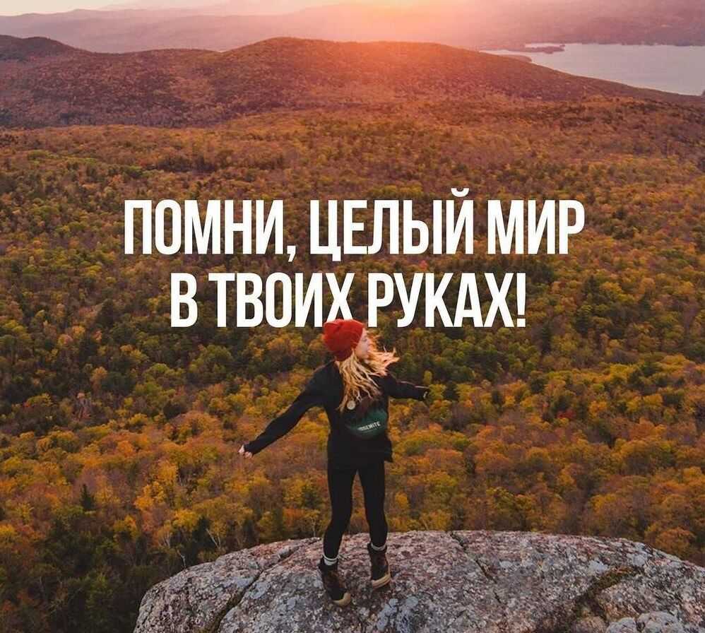Мотивирующие цитаты на каждый день, которые помогут достичь цели