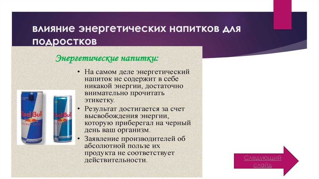 Что происходит с вашим организмом после выпитого энергетического напитка