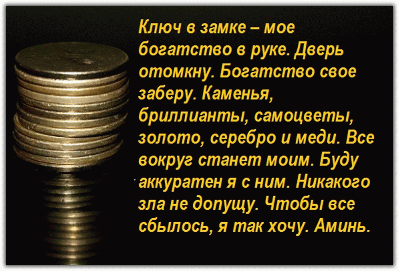 Как привлечь деньги и удачу в дом: самый сильный заговор