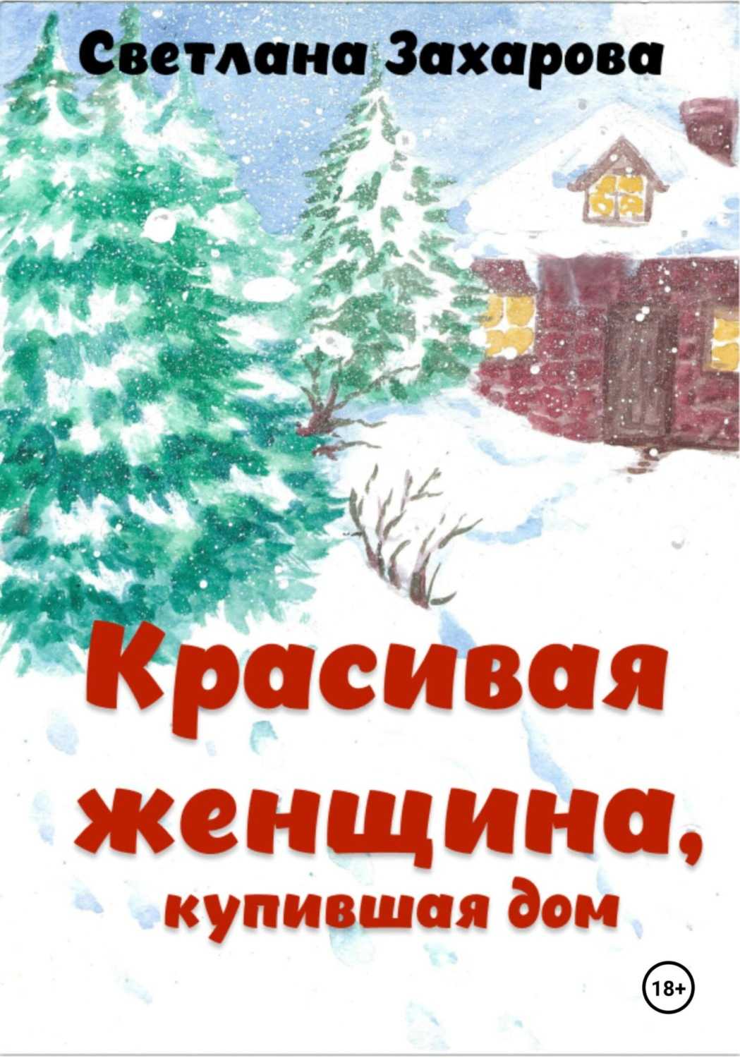 Девственник в 20 лет: как преодолеть страхи и себя, чтобы насладиться интимной близостью