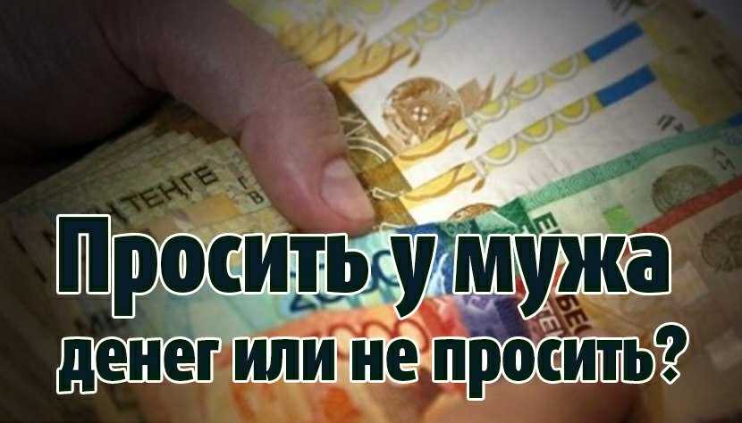 Хочется получить подарок: как можно развести мужчину на деньги?