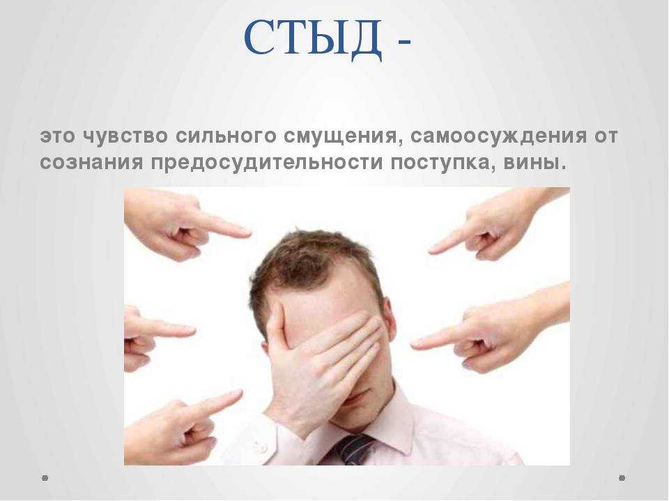 Топ-15 советов забыть неловкую стыдную ситуацию