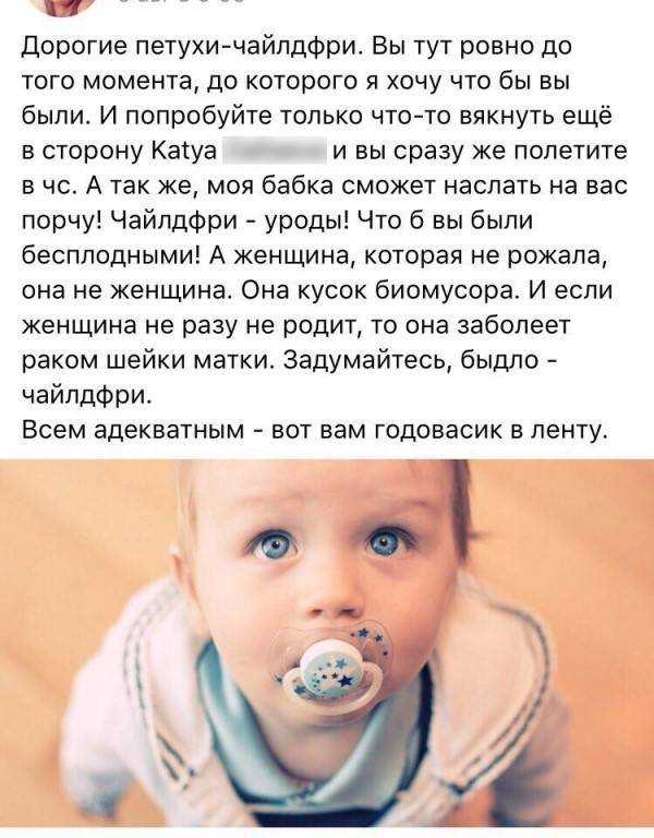 Чайлдфри: кто это такие, плюсы и минусы идеологии