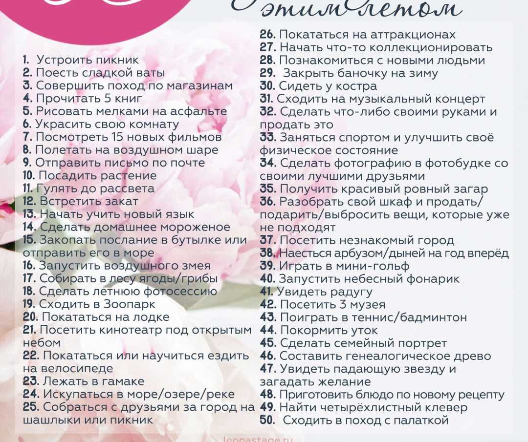 Идеи для списка «100 вещей» — diary with secrets