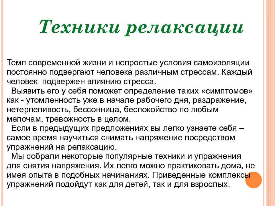Как научиться расслабляться: эффективные техники релаксации | блог 4brain
