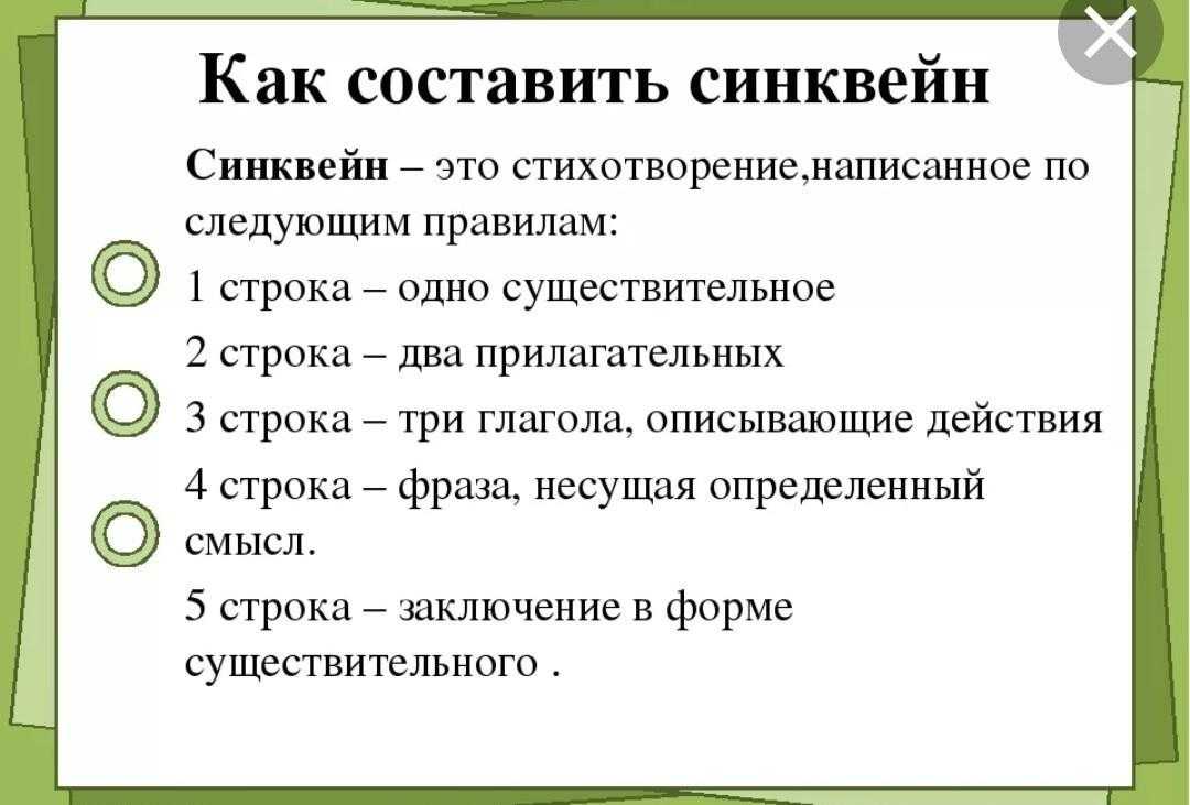 Прием синквейн на уроке. что это такое и как писать синквейны?