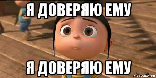 Как научиться доверять мужчине? советы психолога