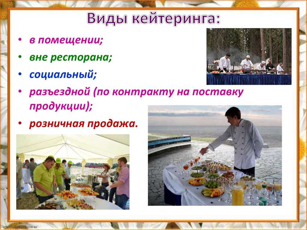 Кейтеринг - выездной ресторан - преимущества, когда нанимать