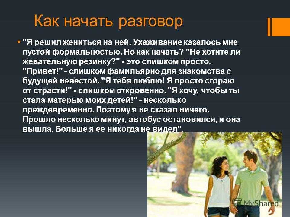 Что ответить на вопрос «что расскажешь интересного» парню: выбор темы для разговора, поддержание беседы