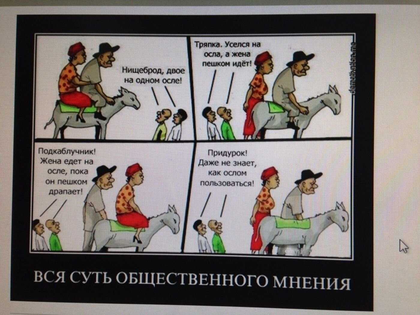 Что такое подкаблучник мужчина: определение, признаки и причины