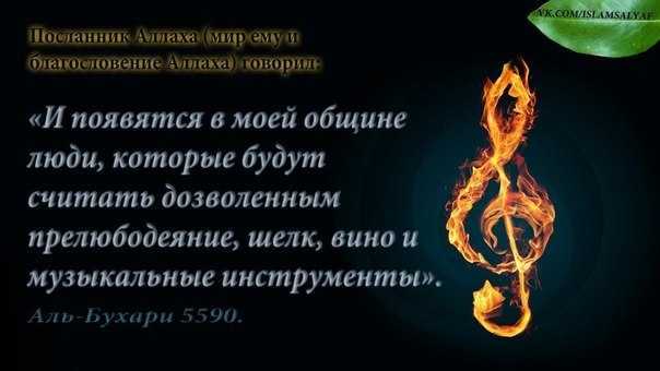 Музыка в исламе: разрешение и запрет в исламской традиции