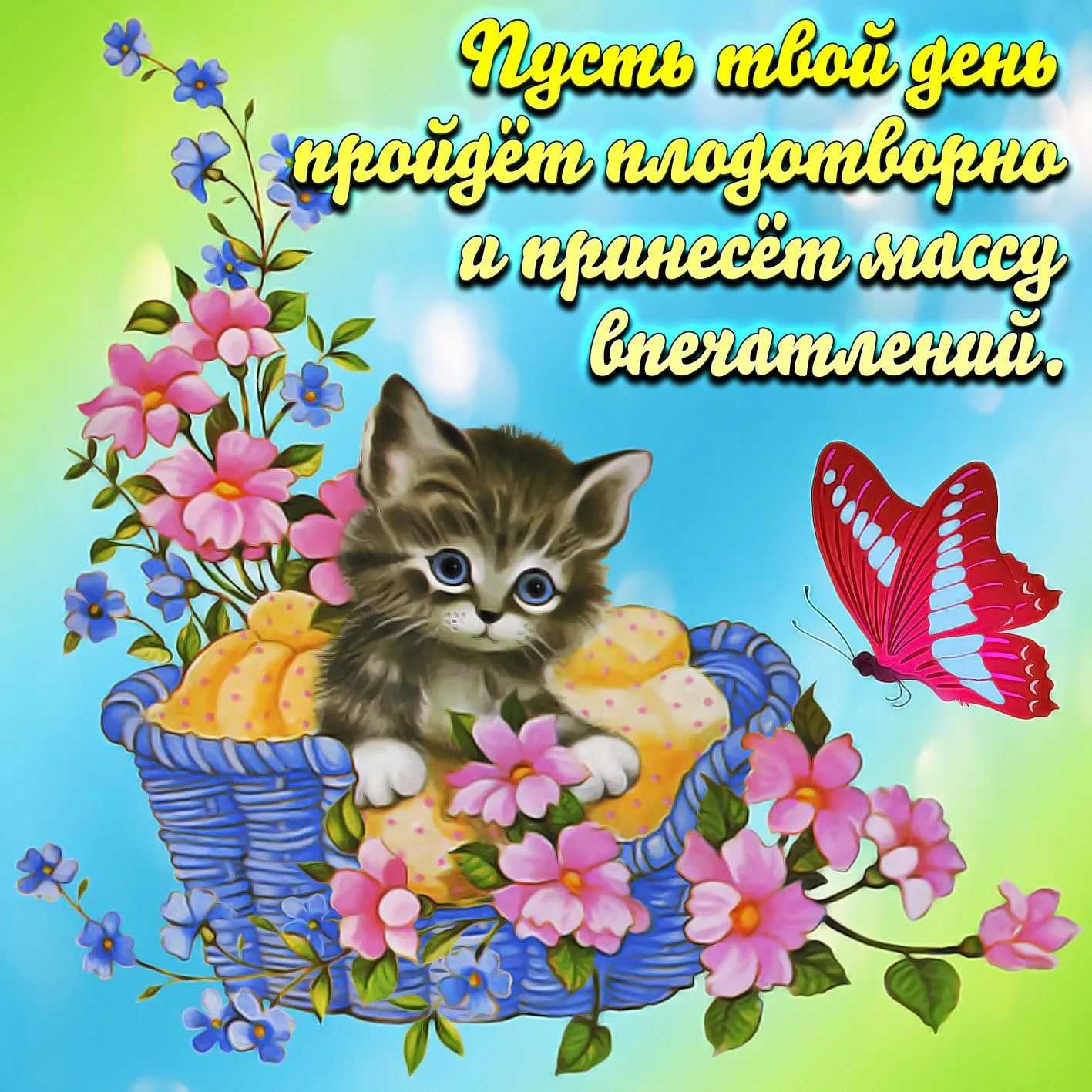 Хорошие пожелания в стихах | затебя.ru