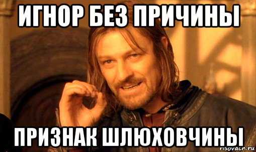Игнор – вид жестокого эмоционального насилия - игнор, игнорирование, эмоциональное насилие, психология, отношения